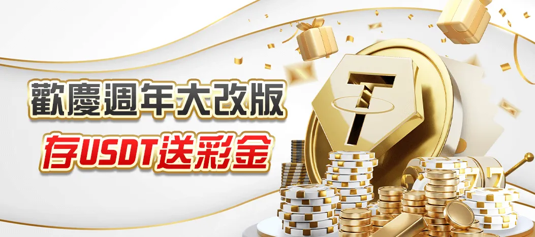 USDT娛樂城 服務條款與使用規範說明